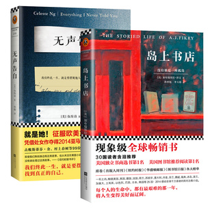 【新华书店旗舰店官网】岛上书店无声告白 共2册 加布瑞埃拉泽文 美国独立书商评选榜读物 岛上的书店无声的告白外国小说文学推理