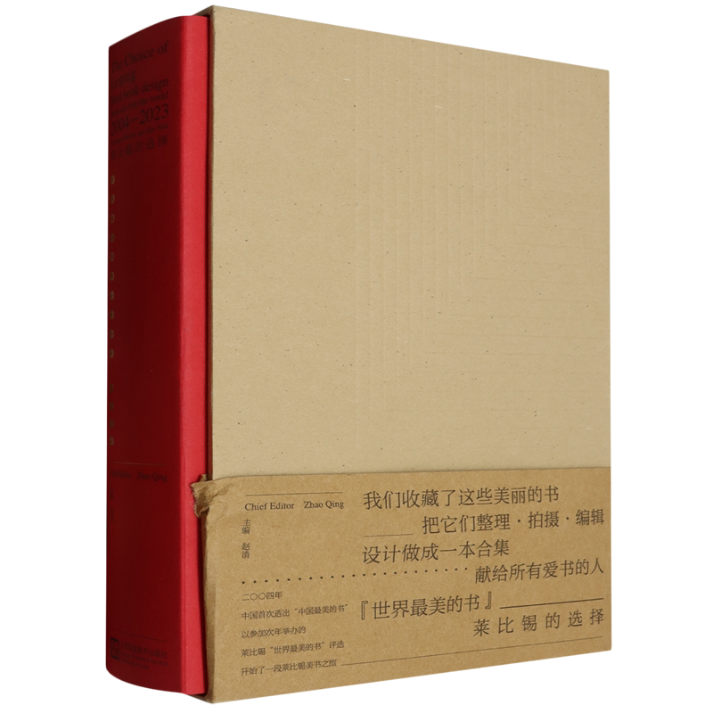 莱比锡的选择:世界最美的书.2004-2023