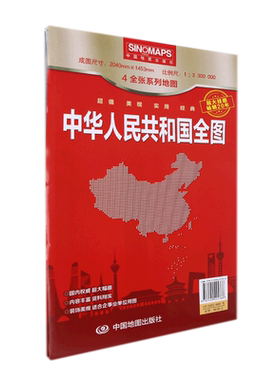 中华人民共和国全图(1:3300000)