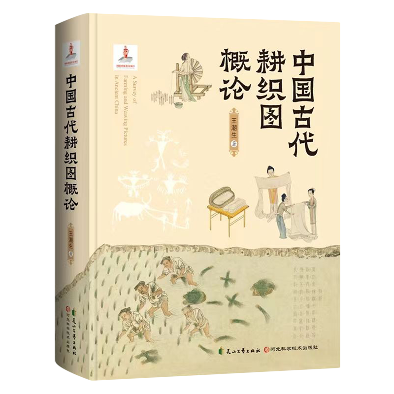 中国古代耕织图概论