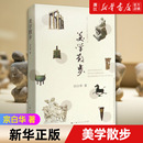 与李泽厚 艺术 正版 美学旨归作品著作 美学书 美学三书同为美学爱好者读哲学经典 宗白华著 美学散步 包邮 新华书店旗舰店官网