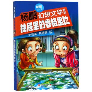 抽屉里 杨鹏幻想文学系列 香格里拉