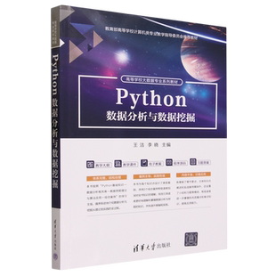 Python数据分析与数据挖掘
