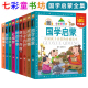 有声读物带水晶封皮经典 中国外国名著睡前故事国学启蒙历史科普百科书籍 彩图注音升级版 新华书店正版 七彩童书坊全套52册任选