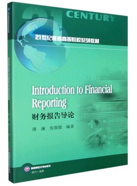 财务报告导论=Introduction to Financial Reporting:英文