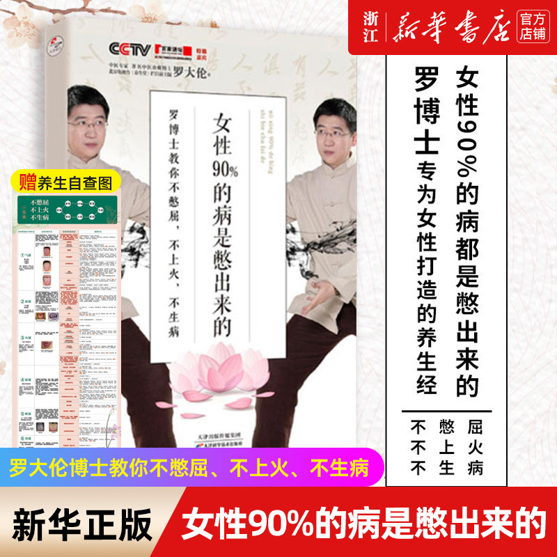 女性90%的病是憋出来的