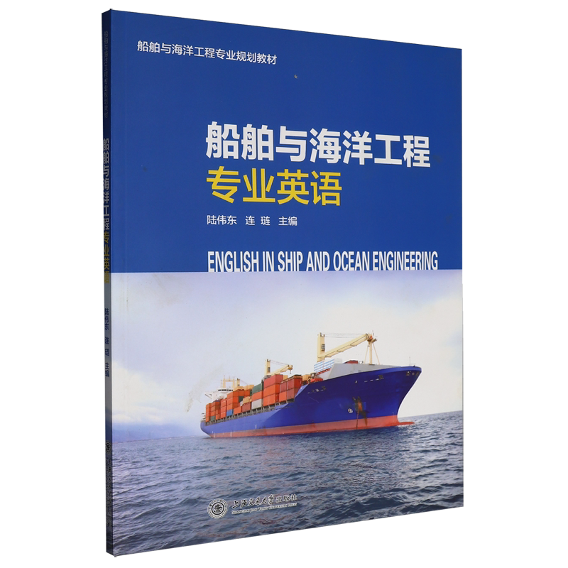 船舶与海洋工程专业英语图片