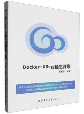Docker+K8s云原生开发