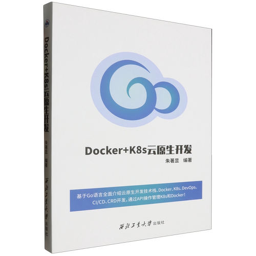 Docker+K8s云原生开发
