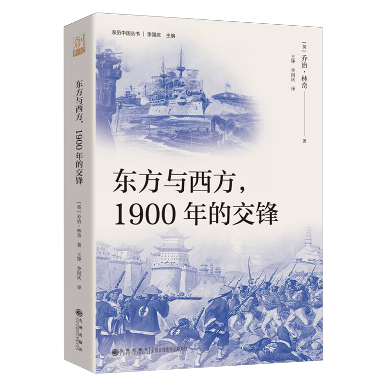 东西方文明的一场激烈冲突，对战争罪恶的深