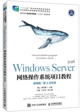 Windows Server2016网络操作系统项目教程(
