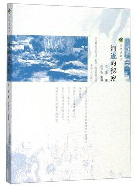 河流的秘密(布老虎散文)