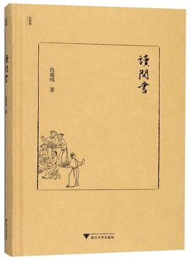 【新华书店旗舰店官网】正版包邮 读闲书(精)/近思录