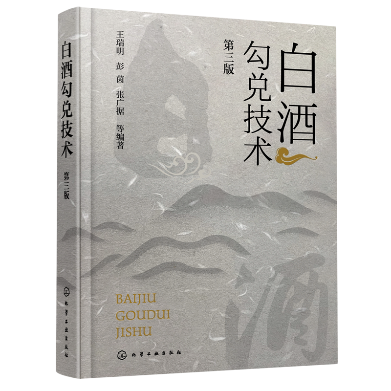 白酒勾兑技术