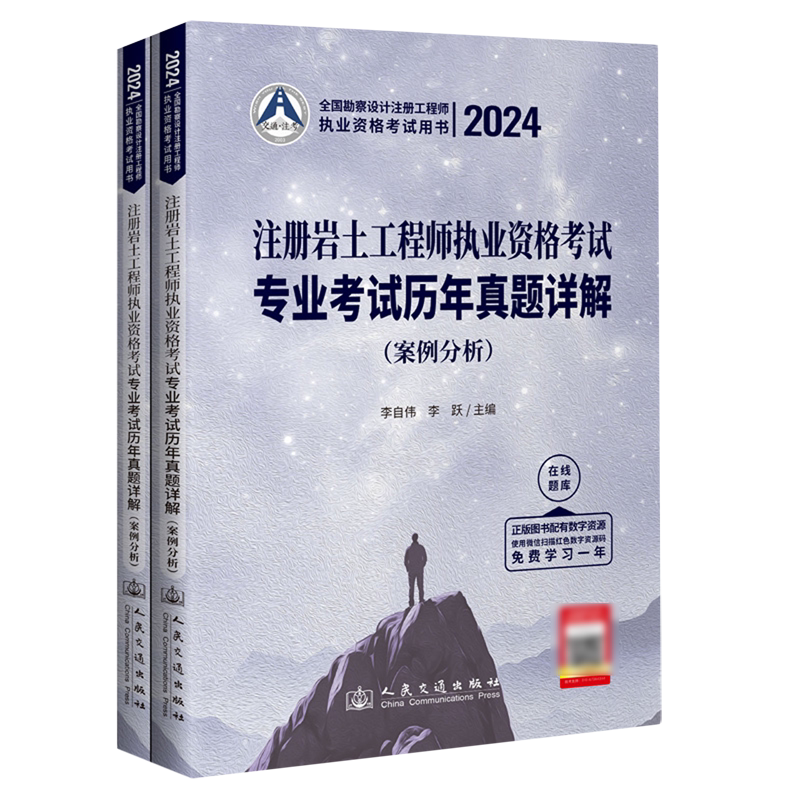 2024注册岩土工程师执业资格考试专业考试历年真题详解.案例分析