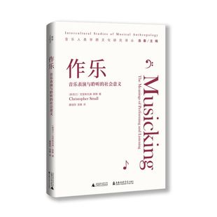 音乐类书籍 音乐人类学跨文化研究译丛 音乐表演与聆听 我思图书北京贝贝特正版 作乐 艺术其它 社会意义 新华书店旗舰店官网