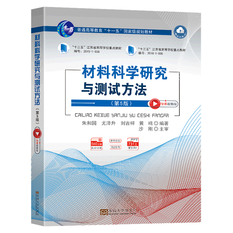 材料科学研究与测试方法