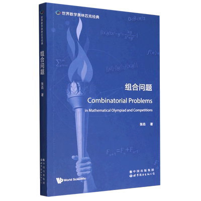 组合问题=Combinatorial Problems:英文