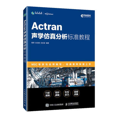 Actran声学仿真分析标准教程 Actran教程书籍Actran建模视频教程声学仿真教材MSC官方培训教材