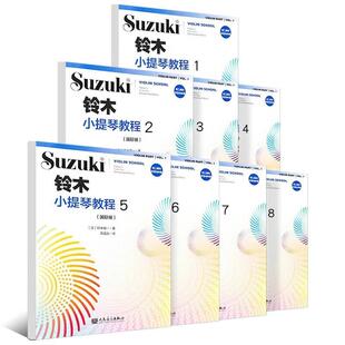 国际版 附二维码 人民音乐出版 铃木小提琴教程1 提琴谱书 8册教材 少儿小提琴初学者成人儿童入门小提琴教程 全套8册 示范与伴奏