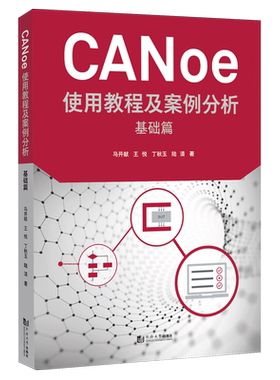 CANoe使用教程及案例分析.基础篇