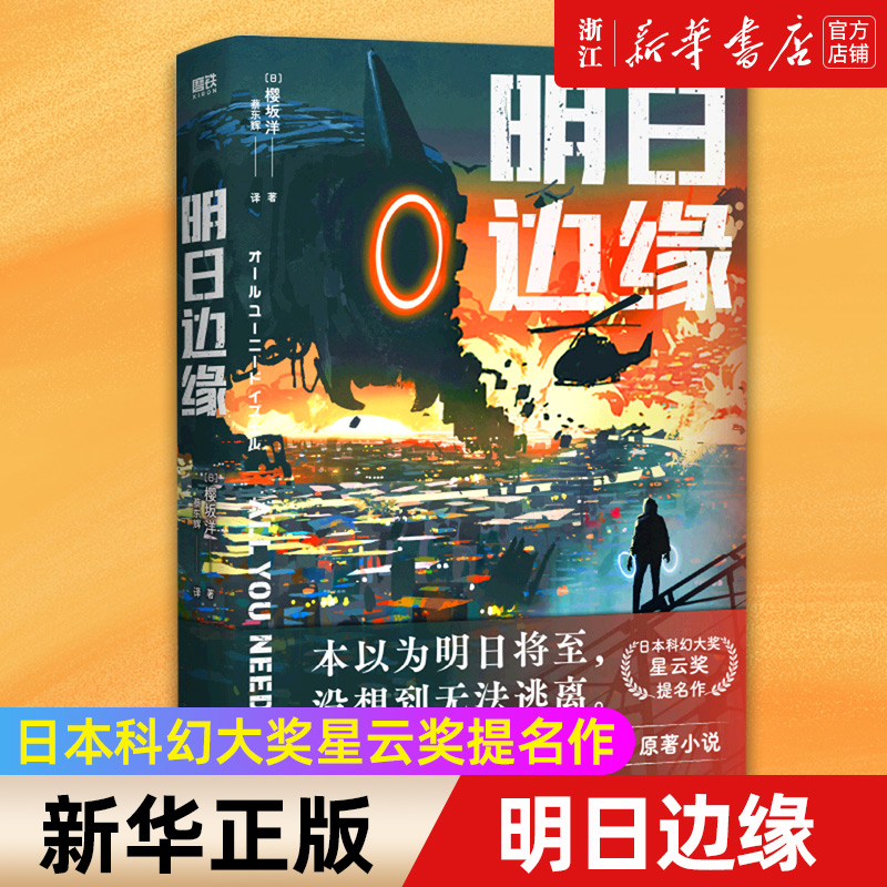 明日边缘 阿汤哥主演同名电影原著科幻小说,电影评分远胜沙丘!