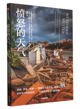 愤怒的天气 (德)弗丽德里克·奥托//本亚明·冯·布拉克尔