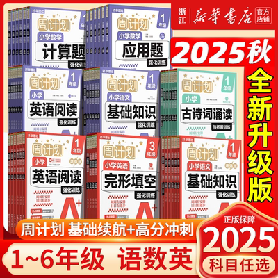 周计划全新升级！2025新书！