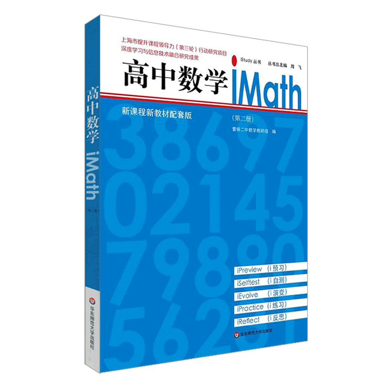 高中数学iMath.第二册