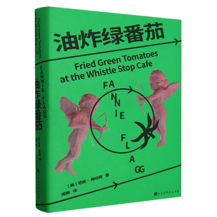 油炸绿番茄