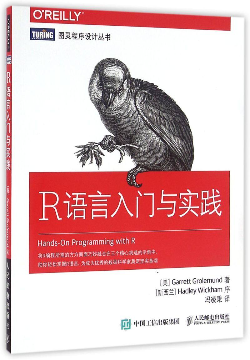 R语言入门与实践/图灵程序设计丛书