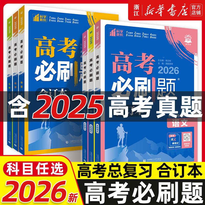 高考专项训练必刷题数学语文