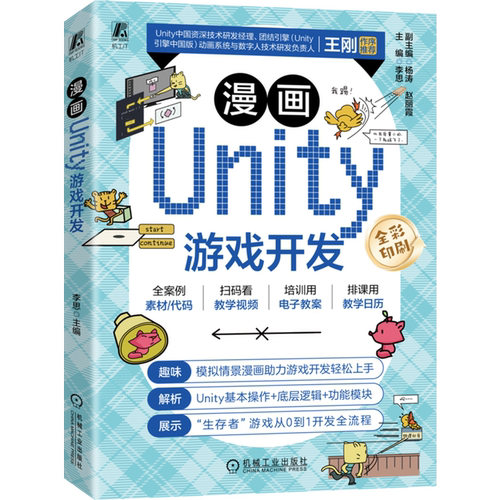漫画Unity游戏开发
