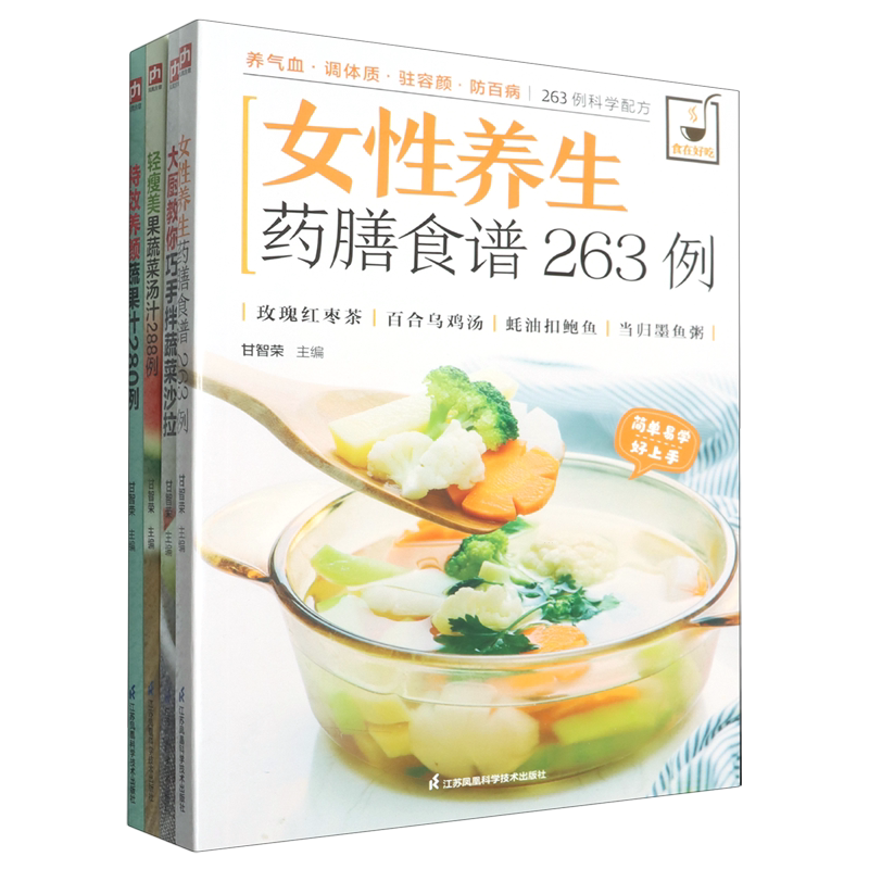 轻食养生瘦身:轻瘦美果蔬汤+养颜蔬果汁+蔬菜沙拉+女性养生药膳食谱(全4册)