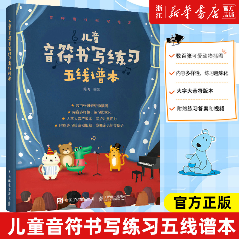 儿童音符书写练习五线谱本 儿童识谱启蒙钢琴电子琴五线谱入门乐理书五线谱练习本乐器初学乐理知识基础音乐教程书籍 正版包邮