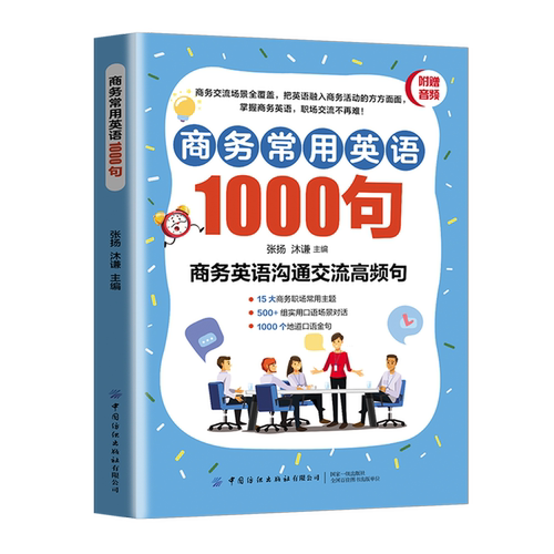 商务常用英语1000句