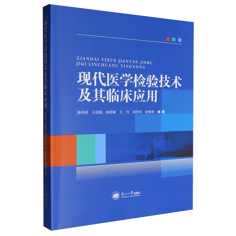 现代医学检验技术及其临床应用