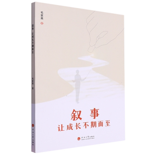 叙事,让成长不期而至