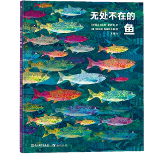 无处不在的鱼(精)