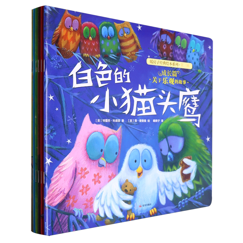 暖房子经典绘本系列(第3辑成长篇共6册)