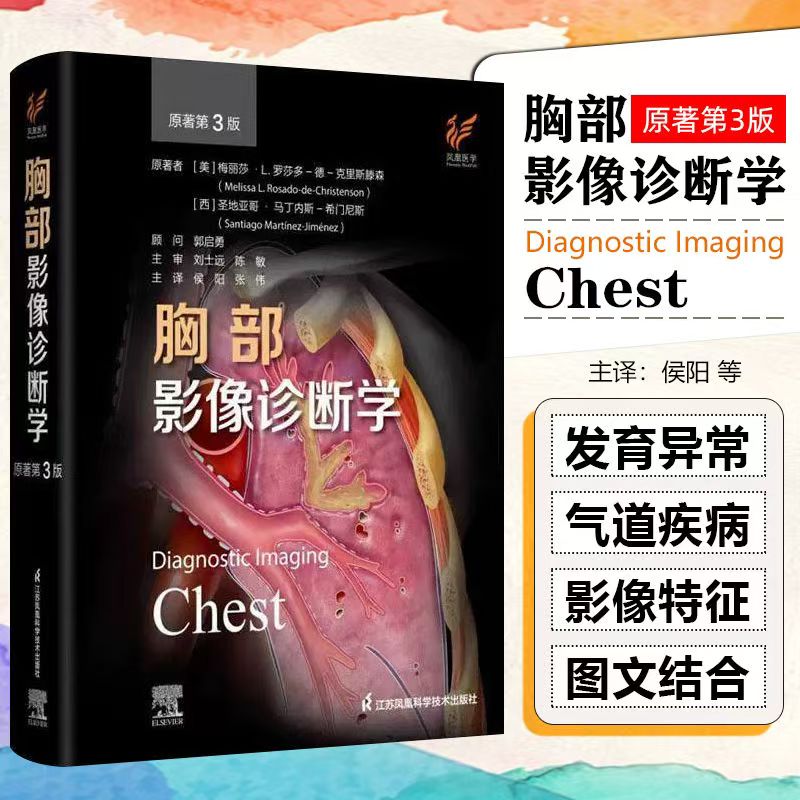 脑部影像诊断学第3版 王任直田蕊脑部畸形中毒代谢性疾病创伤感染神经头颈内外科超声核磁共振ct 人民卫生出版社医学影像学书籍