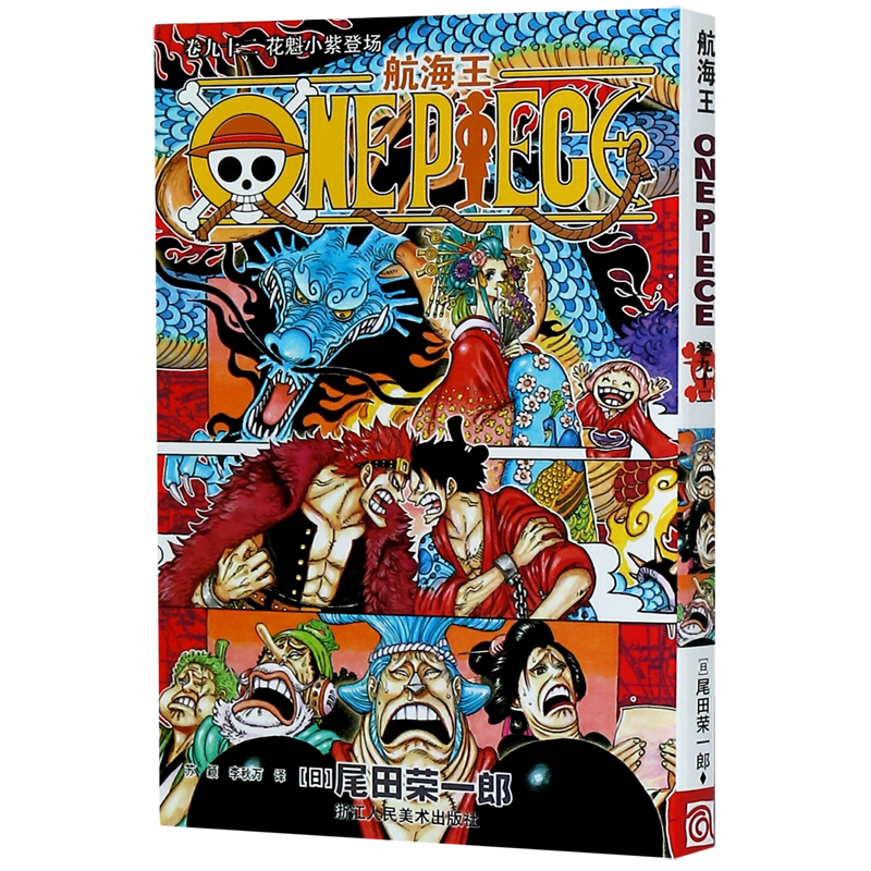 航海王(卷92花魁小紫登场)