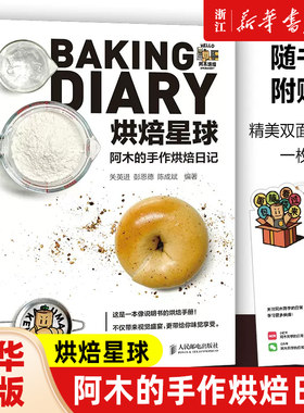 烘焙星球阿木的手作烘焙日记