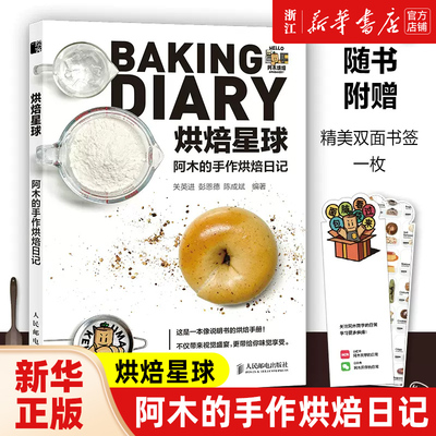 烘焙星球阿木的手作烘焙日记