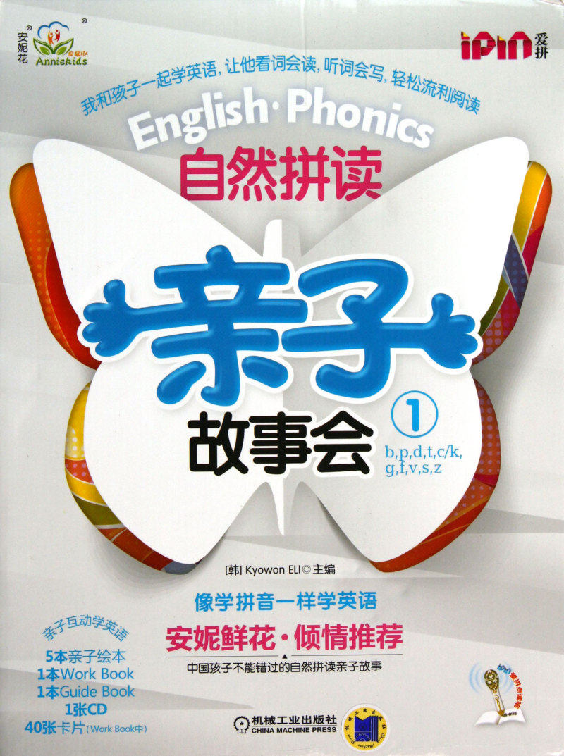 自然拼读亲子故事会(附光盘1共7册)
