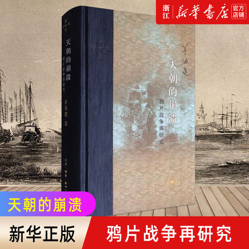 【新华书店旗舰店官网】正版包邮