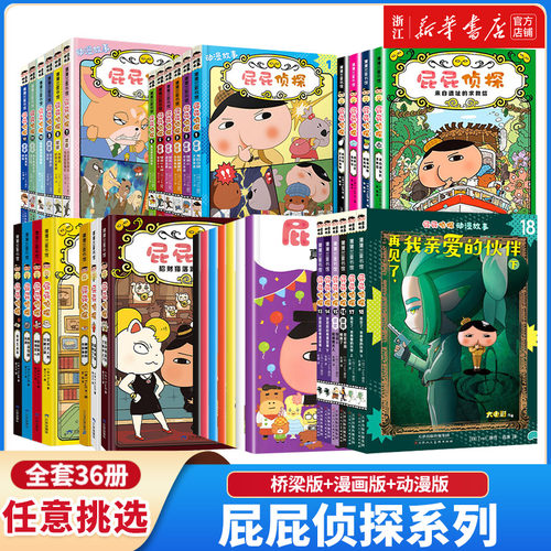 蒲蒲兰绘本屁屁侦探桥梁版全套