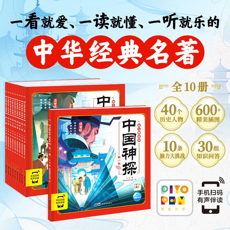 中国神探幼儿美绘本点读版中华经典名著带拼音幼儿绘本3-6-8岁小学生儿童读物图画书连环画故事书西游记漫画书小鸡球球小猴笔可点