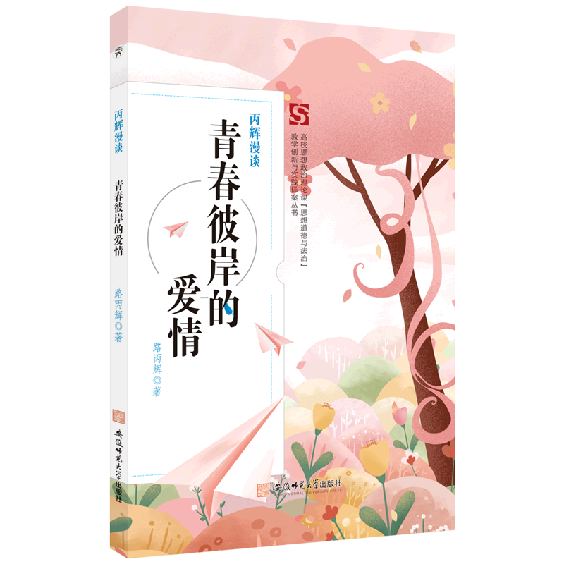 路丙辉老师首次结集出版展现温暖老师风采