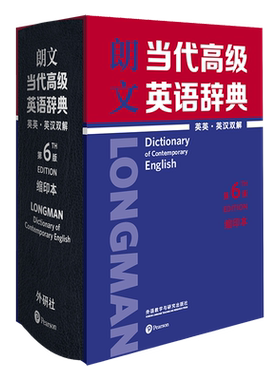 朗文当代高级英语辞典